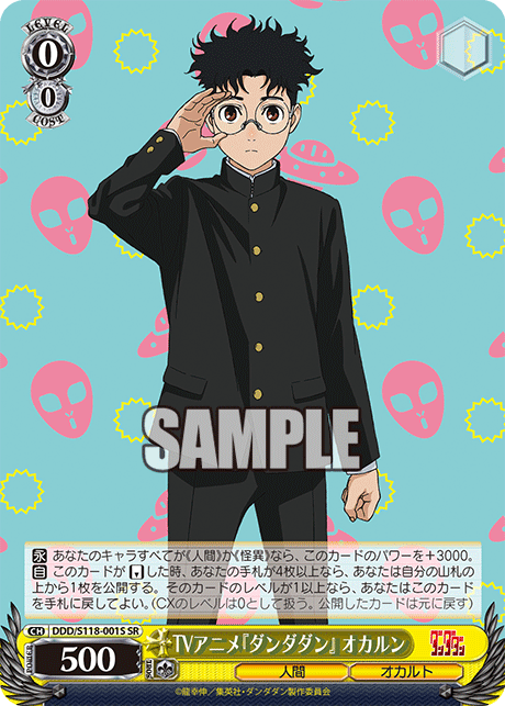 【DDD/S118-001S SR】TVアニメ『ダンダダン』オカルン