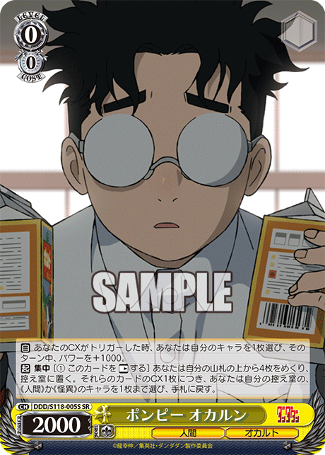 【DDD/S118-005S SR】ポンピー オカルン