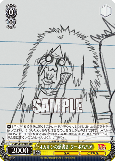 【DDD/S118-011S SR】オカルンの落書き ターボババア