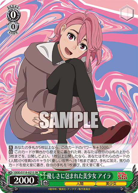 【DDD/S118-021S SR】優しさに包まれた美少女 アイラ