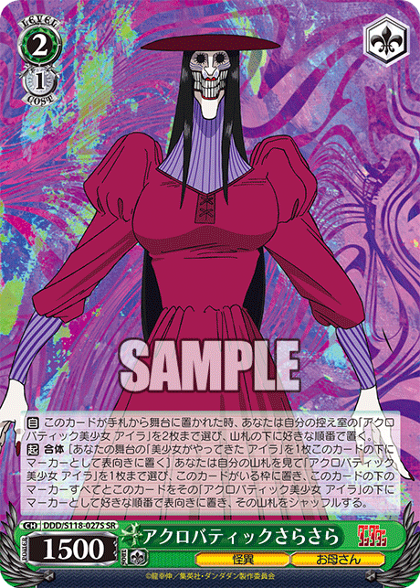 【DDD/S118-027S SR】アクロバティックさらさら