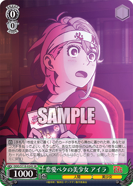 【DDD/S118-024S SR】恋愛ベタの美少女 アイラ