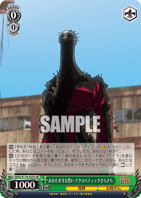 【DDD/S118-025S SR】あなたを守る誓い アクロバティックさらさら