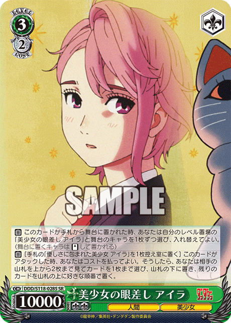 【DDD/S118-028S SR】美少女の眼差し アイラ