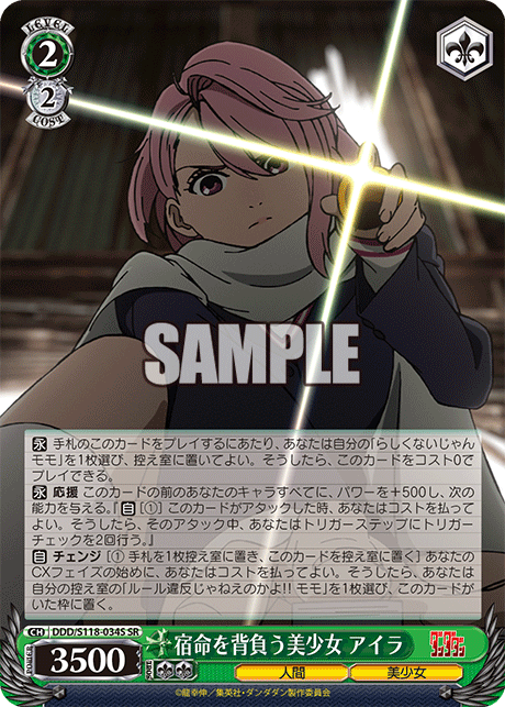 【DDD/S118-034S SR】宿命を背負う美少女 アイラ