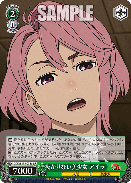 【DDD/S118-033S SR】抜かりない美少女 アイラ