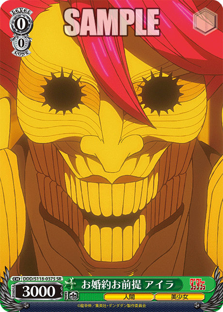 【DDD/S118-037S SR】お婚約お前提 アイラ