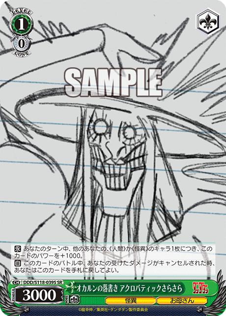 【DDD/S118-039S SR】オカルンの落書き アクロバティックさらさら