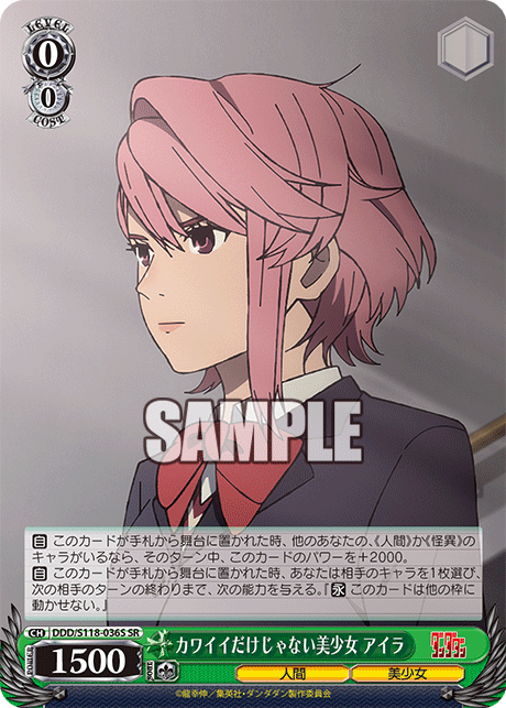 【DDD/S118-036S SR】カワイイだけじゃない美少女 アイラ