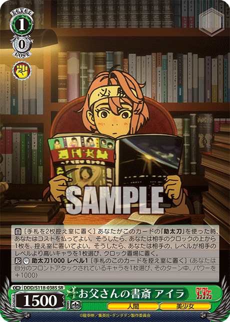 【DDD/S118-038S SR】お父さんの書斎 アイラ