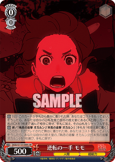 【DDD/S118-049S SR】逆転の一手 モモ