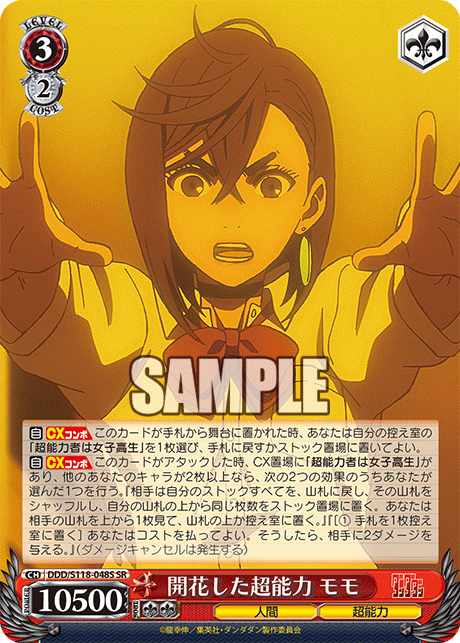 【DDD/S118-048S SR】開花した超能力 モモ
