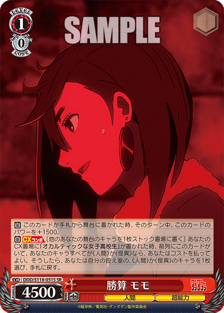 【DDD/S118-051S SR】勝算 モモ