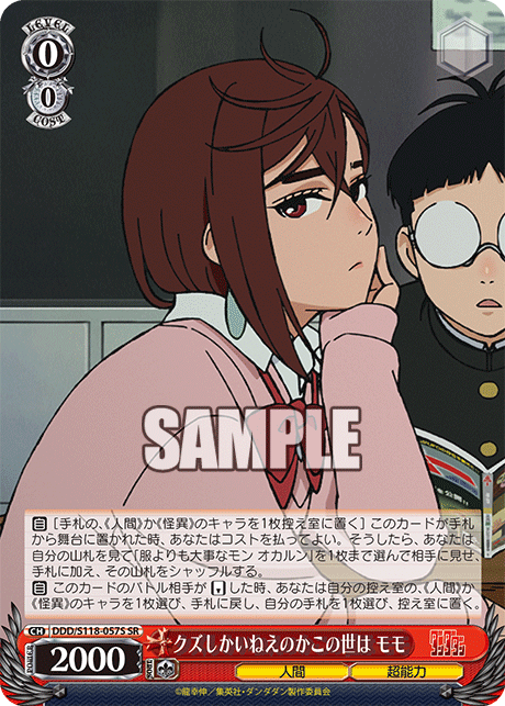 【DDD/S118-057S SR】クズしかいねえのかこの世は モモ