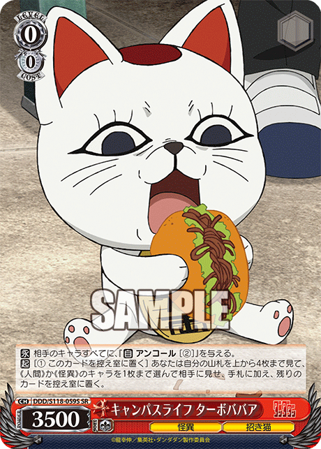 【DDD/S118-059S SR】キャンパスライフ ターボババア