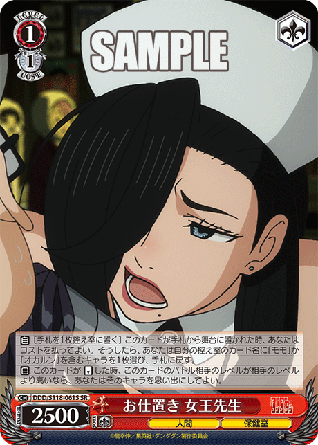 【DDD/S118-061S SR】お仕置き 女王先生