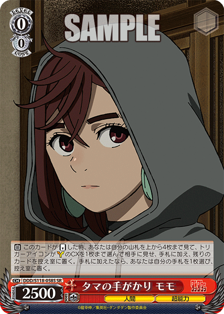 【DDD/S118-058S SR】タマの手がかり モモ