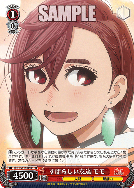 【DDD/S118-060S SR】すばらしい友達 モモ