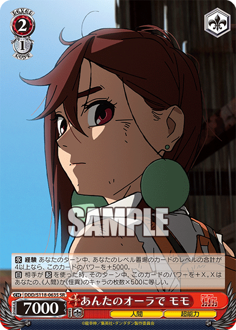 【DDD/S118-063S SR】あんたのオーラで モモ