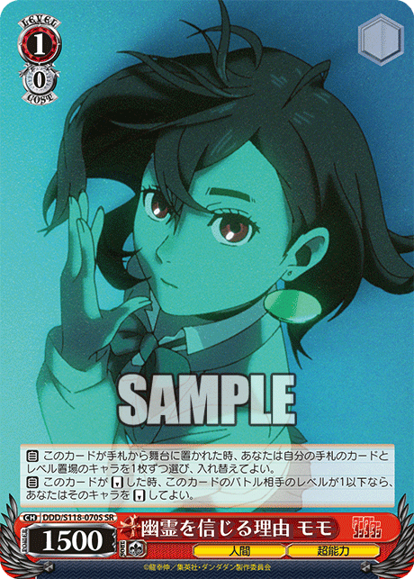 【DDD/S118-070S SR】幽霊を信じる理由 モモ