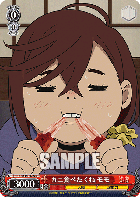 【DDD/S118-069S SR】カニ食べたくね モモ