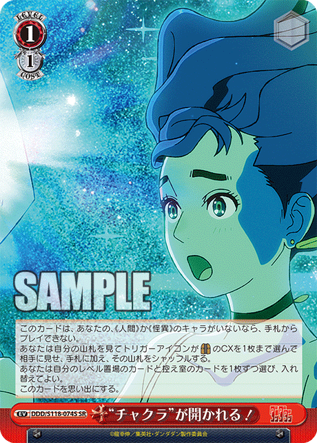 【DDD/S118-074S SR】“チャクラ”が開かれる！