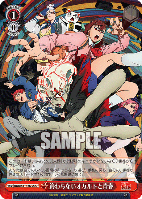 【DDD/S118-075S SR】終わらないオカルトと青春