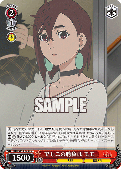 【DDD/S118-073S SR】でもこの勝負は モモ