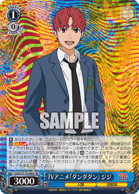 【DDD/S118-080S SR】TVアニメ『ダンダダン』 ジジ