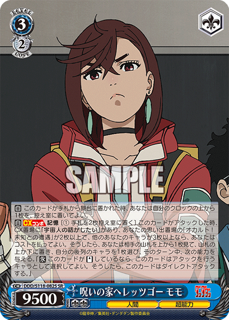 【DDD/S118-082S SR】呪いの家へレッツゴー モモ