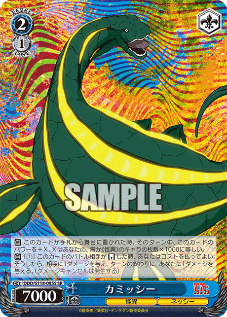 【DDD/S118-085S SR】カミッシー