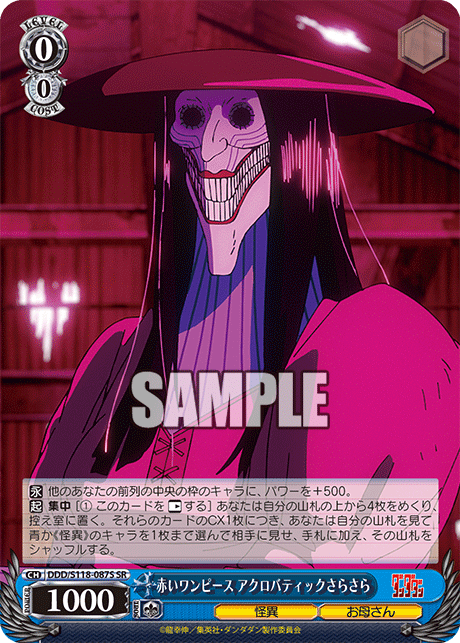 【DDD/S118-087S SR】赤いワンピース アクロバティックさらさら