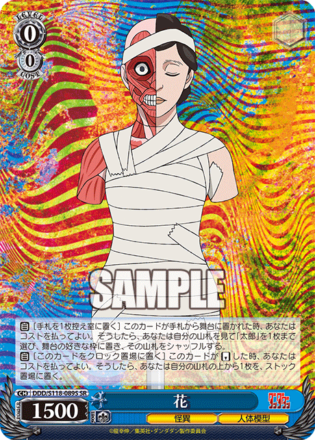 【DDD/S118-089S SR】花