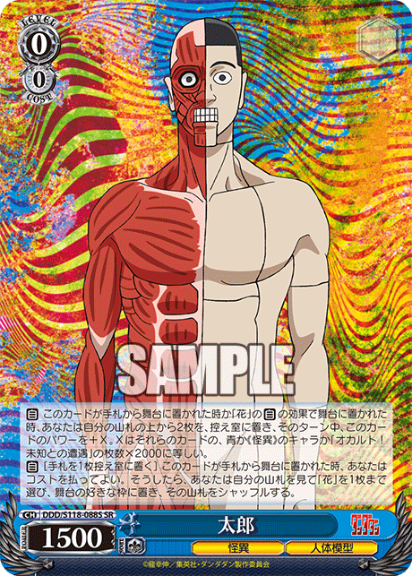 【DDD/S118-088S SR】太郎