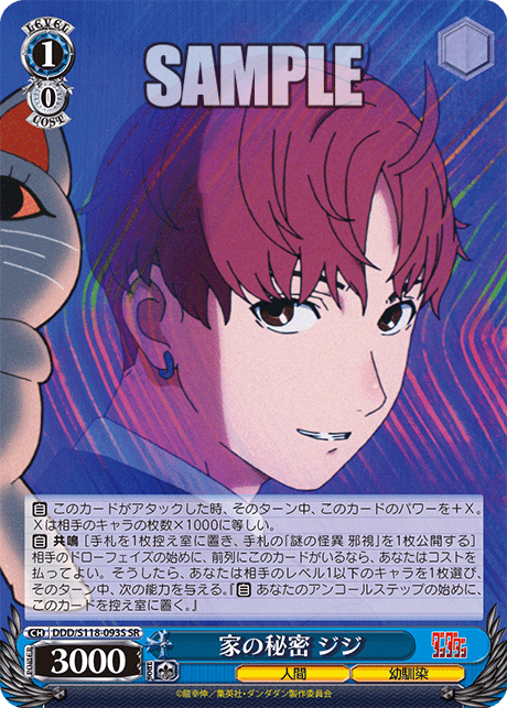 【DDD/S118-093S SR】家の秘密 ジジ