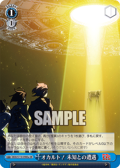 【DDD/S118-098Sa SR】オカルト！未知との遭遇