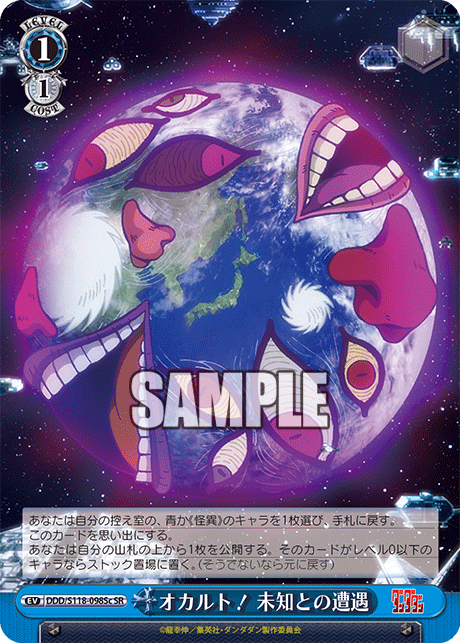 【DDD/S118-098Sc SR】オカルト！未知との遭遇