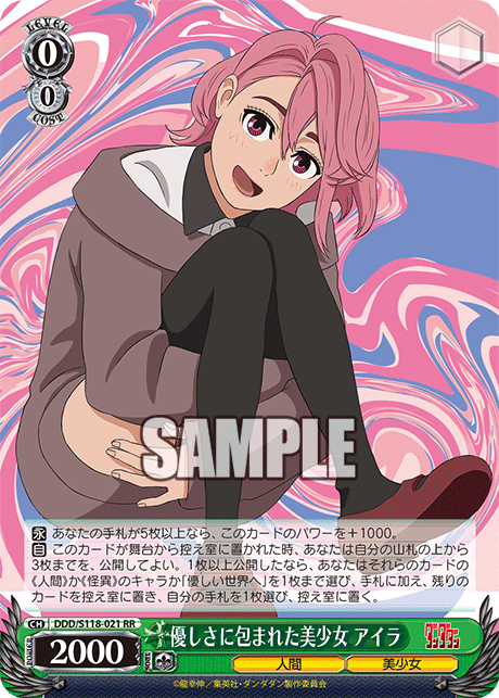 【DDD/S118-021 RR】優しさに包まれた美少女 アイラ