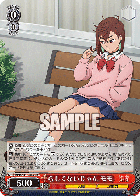 【DDD/S118-045 RR】らしくないじゃん モモ