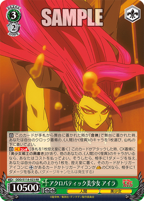 【DDD/S118-023 RR】アクロバティック美少女 アイラ