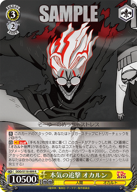 【DDD/S118-009 R】本気の追撃 オカルン