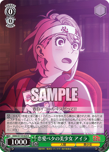 【DDD/S118-024 R】恋愛ベタの美少女 アイラ