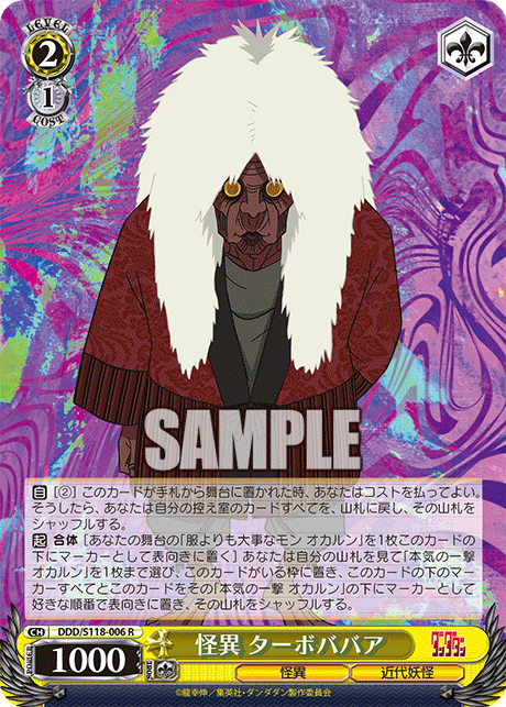 【DDD/S118-006 R】怪異 ターボババア