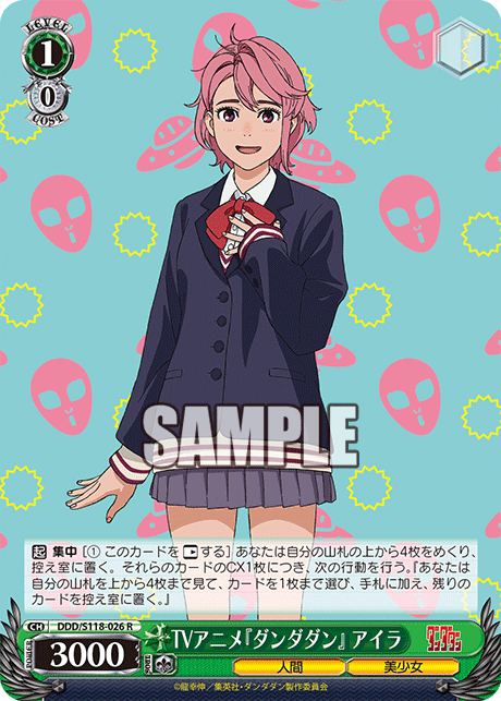 【DDD/S118-026 R】TVアニメ『ダンダダン』 アイラ
