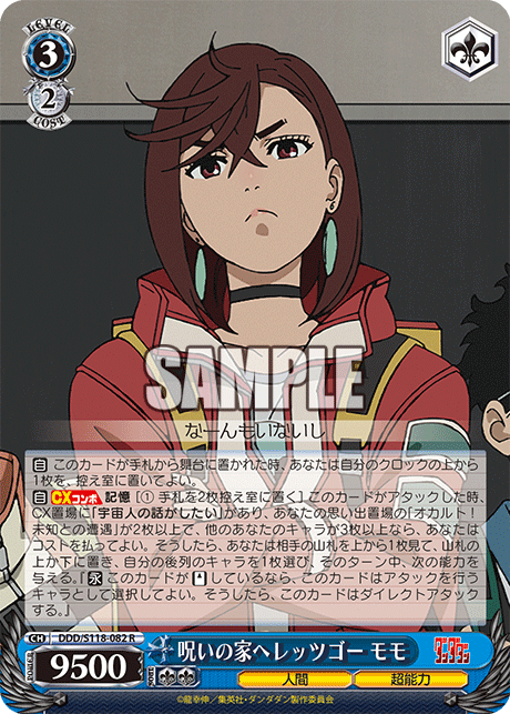 【DDD/S118-082 R】呪いの家へレッツゴー モモ