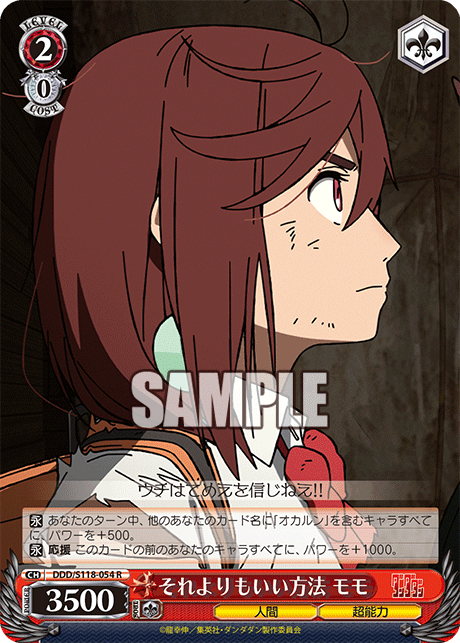 【DDD/S118-054 R】それよりもいい方法 モモ