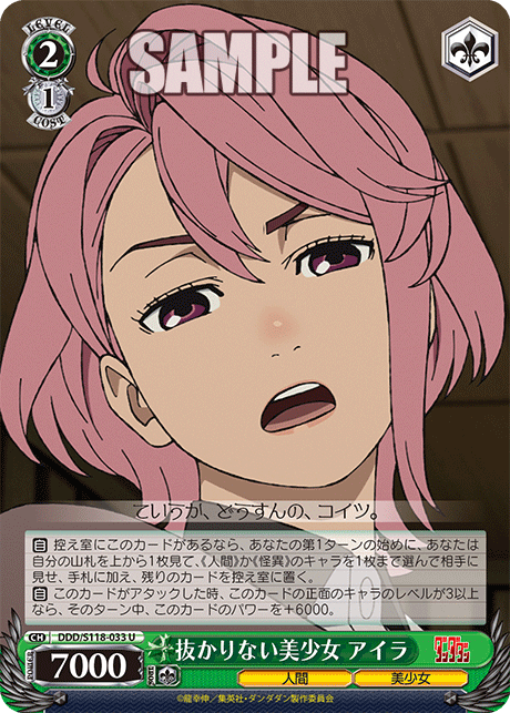 【DDD/S118-033 U】抜かりない美少女 アイラ