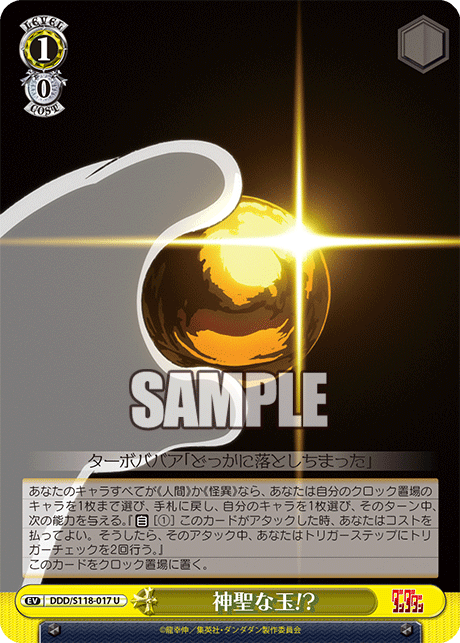 【DDD/S118-017 U】神聖な玉!?