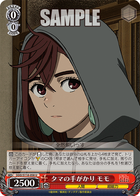 【DDD/S118-058 U】タマの手がかり モモ