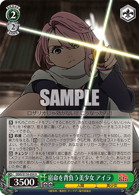 【DDD/S118-034 U】宿命を背負う美少女 アイラ